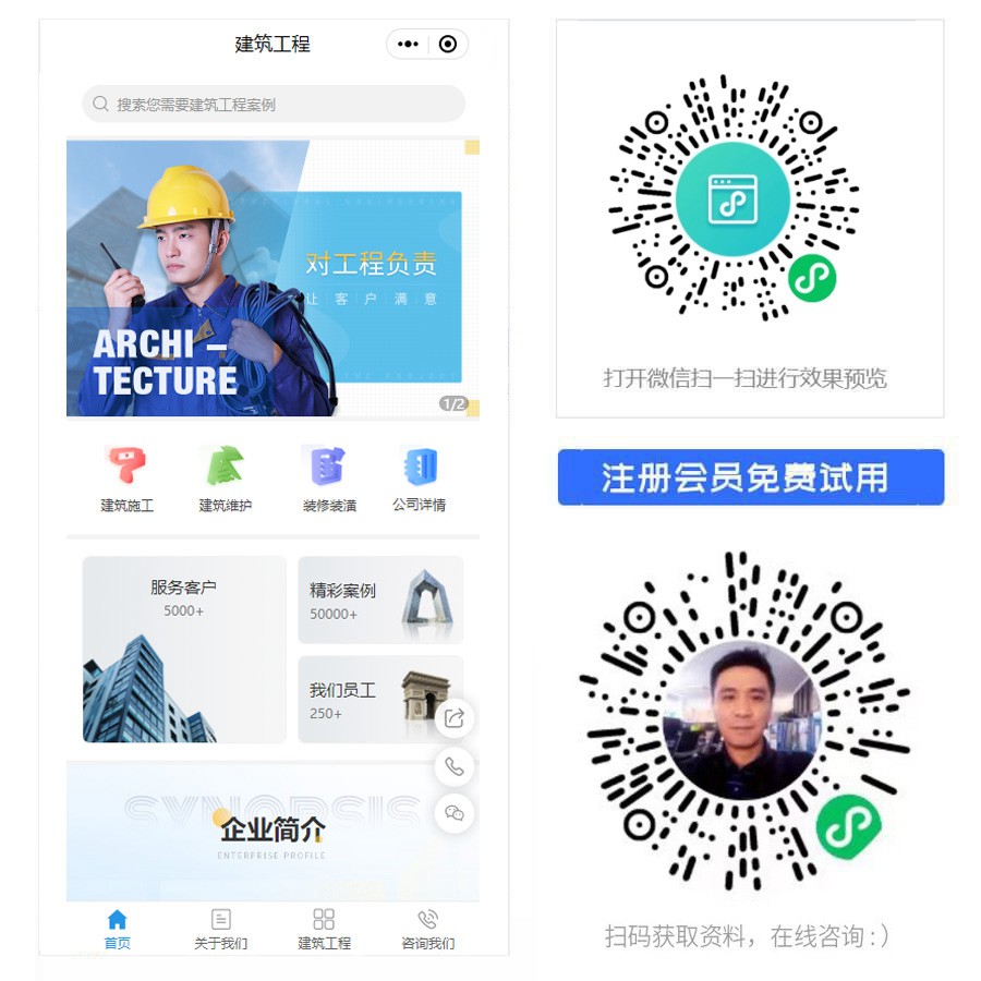1676266265674630.jpg 建筑工程小程序.jpg