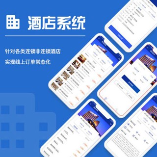 九台酒店行业小程序开发