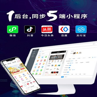 九台多端超级商城小程序开发