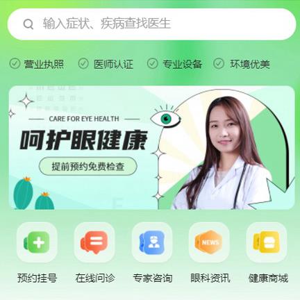 九台眼科医院智慧门店预约会员小程序开发