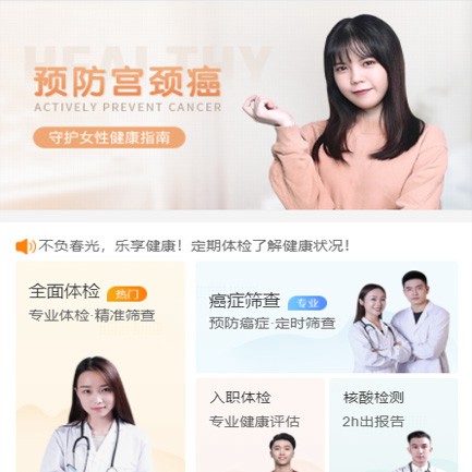 九台体检中心小程序开发