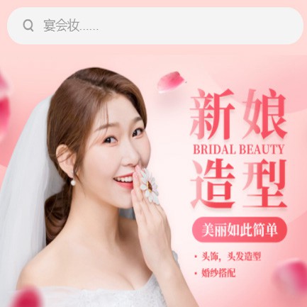 九台化妆造型小程序开发