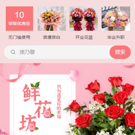 九台鲜花店小程序开发