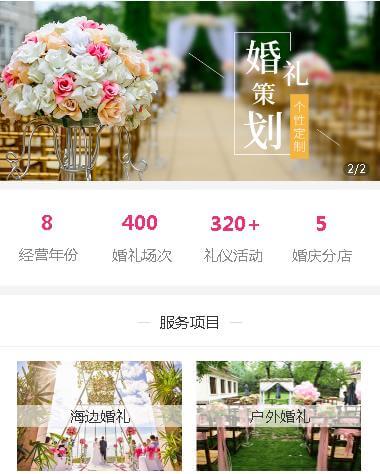 九台婚礼策划小程序开发