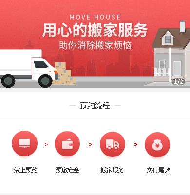 九台搬家小程序开发