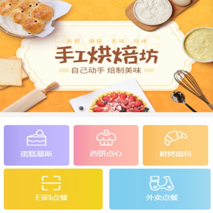 九台蛋糕店外卖小程序开发
