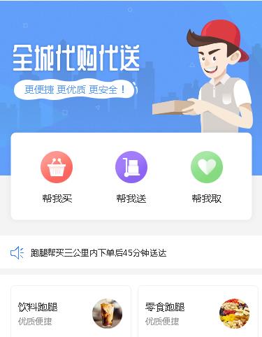 九台跑腿服务小程序开发