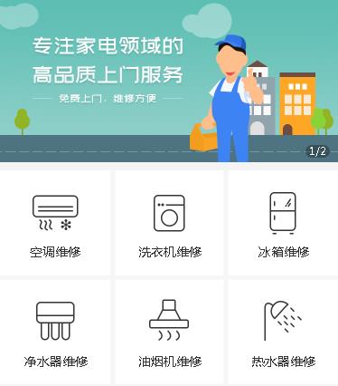 九台家电维修小程序开发