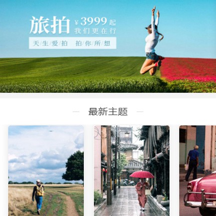 九台旅拍预约小程序开发