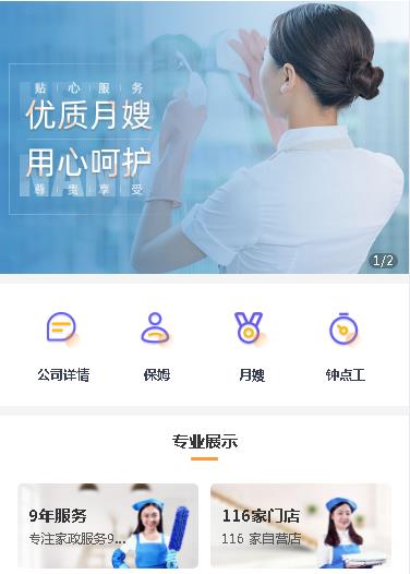 九台保姆服务小程序开发