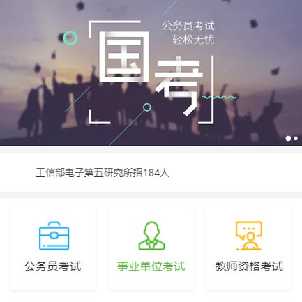 九台公务员国考培训小程序开发