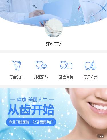 九台牙科医院小程序开发