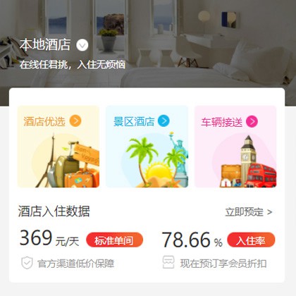 九台同城酒店优选小程序商城制作