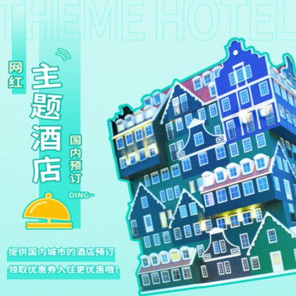 九台主题酒店小程序商城制作