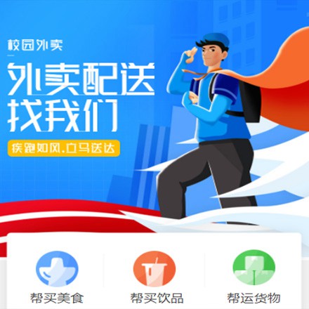 九台校园外卖平台小程序制作