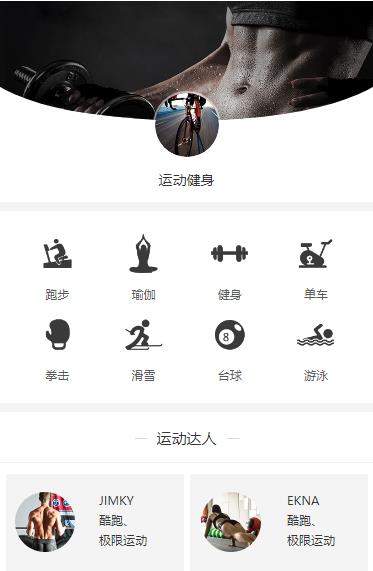 九台运动健身小程序开发