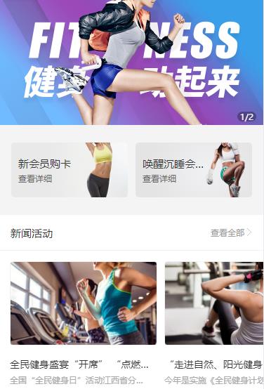 九台健身俱乐部小程序开发