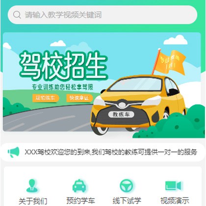 九台驾校培训小程序开发