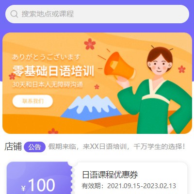 九台日语培训小程序开发