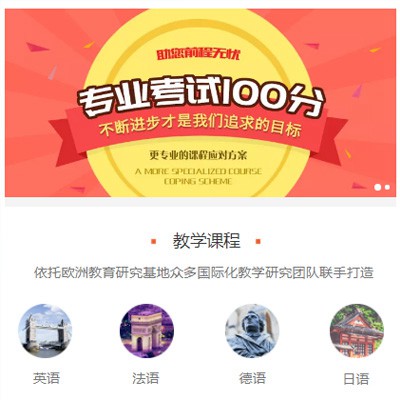 九台留学语言培训小程序开发