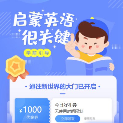 九台启蒙英语教育小程序开发