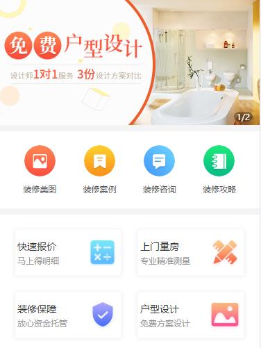九台装修设计小程序开发