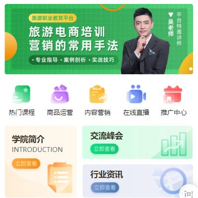 九台旅行行业电商培训小程序开发