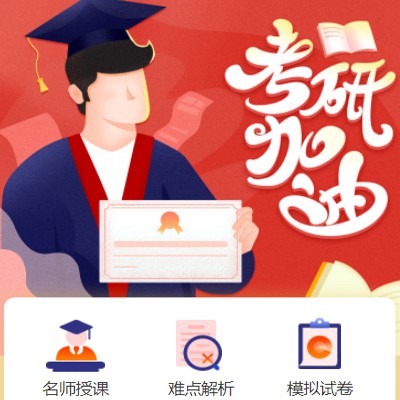 九台考研模拟答题小程序开发