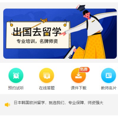 九台留学语言教育小程序开发