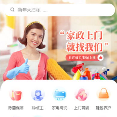 九台家政服务小程序开发