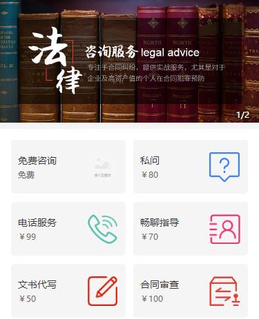 九台法律服务小程序开发