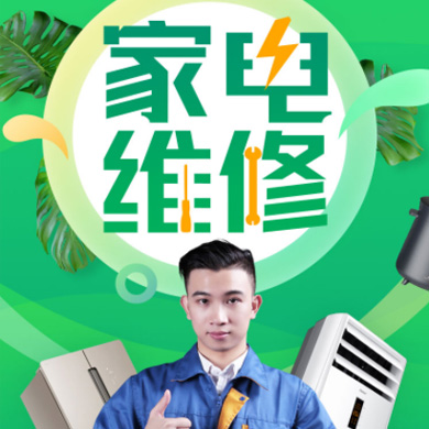 九台家电维修门店小程序开发