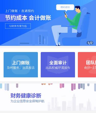 九台会计服务小程序开发