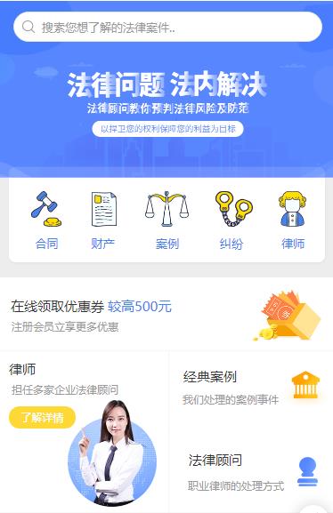 九台律师服务小程序开发