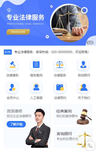 九台法律顾问小程序开发